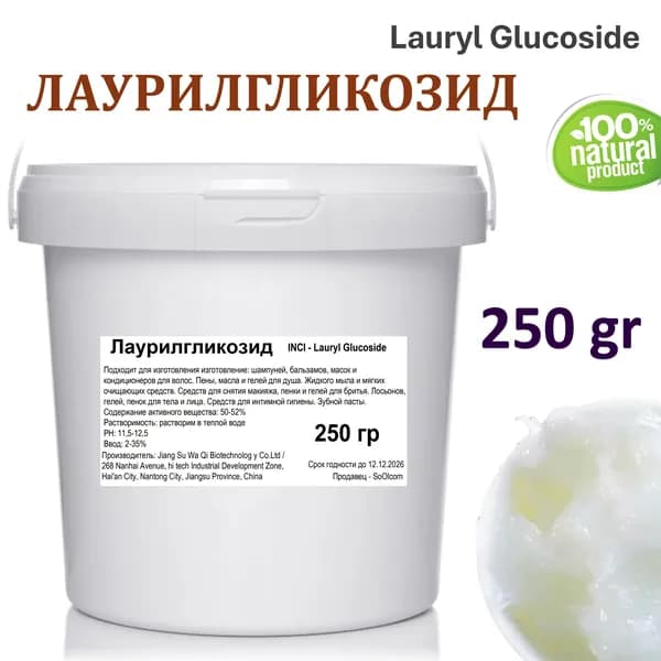 Лаурилгликозид, ПАВ, Lauryl Glucoside - 250 гр