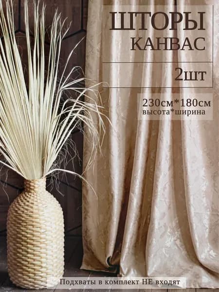 Шторы канвас мрамор 2 шт 180х260 см (360-230) бежевые