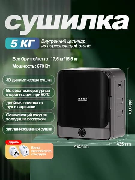 Сушильная машина