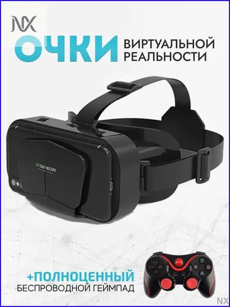 Очки виртуальной реальности VR Shinecon G PRO с Геймпадом