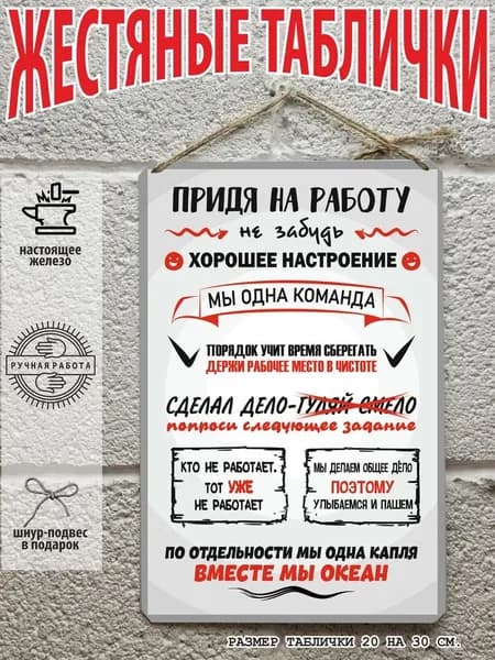 придя на работу не забудь хорошее настроение, постер на стену