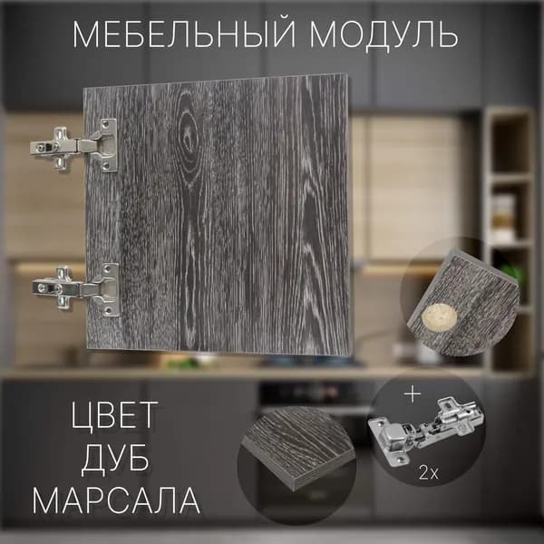 Фасад Мебельный выс.320 х шир.370 мм Цвет Дуб Марсала