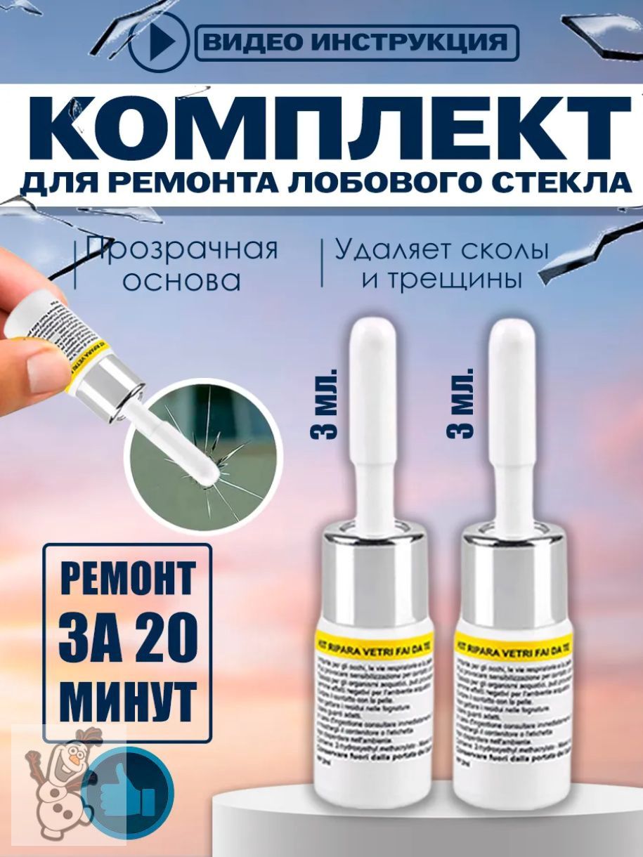 Клей автомобильный Гель, 2 шт.