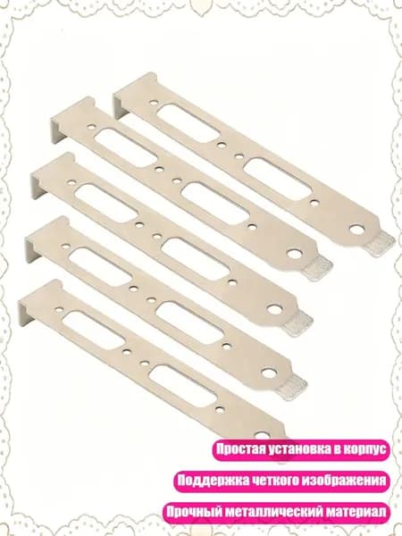 Набор 5 кронштейнов Full Height для видеокарты VGA DVI, адаптер для мини-корпуса