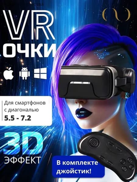 VR Очки виртуальной реальности для телефона с джойстиком