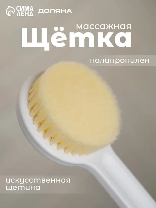 Щётка банная для тела, на ручке, массажёр, 35×7 см