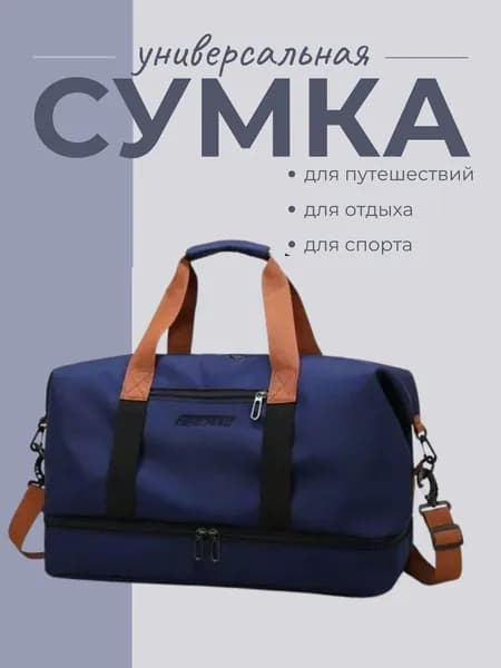 Сумка спортивная
