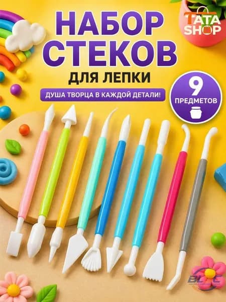 Стеки для лепки 9 шт набор инструментов для глины и пластилина, съемные наконечники, удобные, легкая очистка, для моделирования и творчества