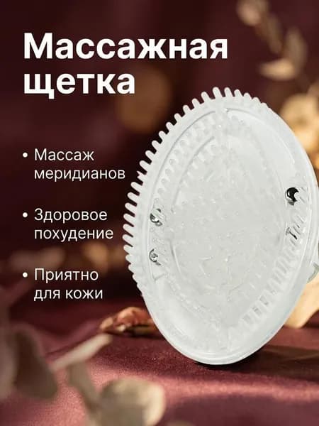 Щетка для сухого массажа