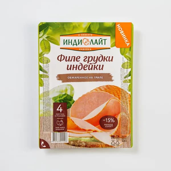 Филе из грудки индейки, обжаренное на гриле 120 г, Индилайт, нарезка
