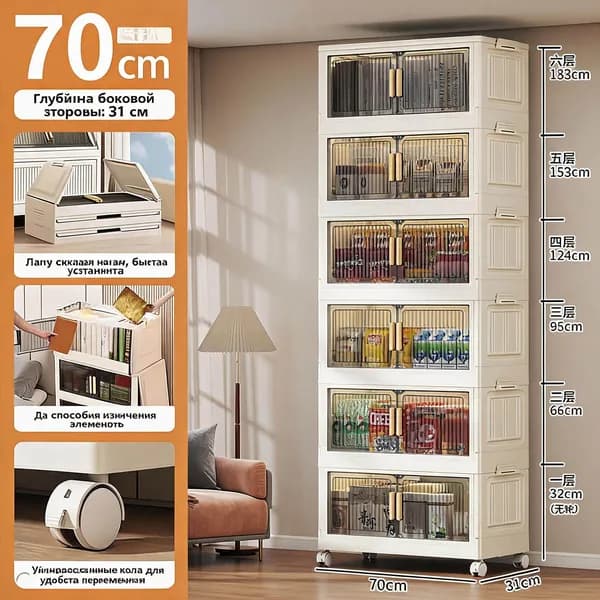 Шкаф складной 70х31х95 см
