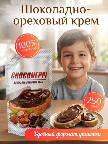 Шоколадно ореховый крем -паста 250 гр