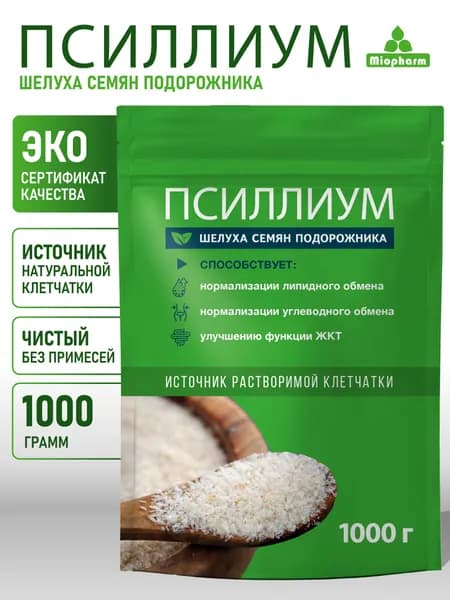 Псиллиум для похудения 1 кг Миофарм. Шелуха семян подорожника для выпечки PREMIUM. Клетчатка для правильного питания, детокс