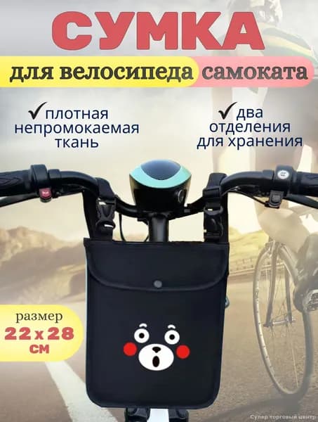 Сумка велосипедная