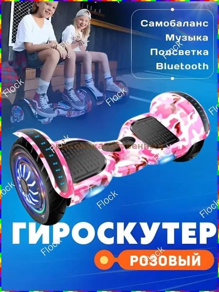 KUQUAY Гироскутер, диаметр: 6.5 (дюймы), розовый