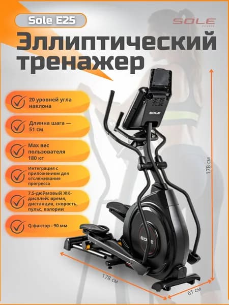Эллиптический тренажер Sole E25 2023