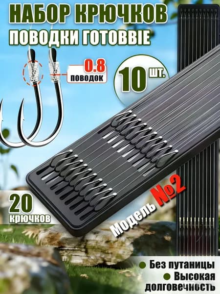 Поводки для рыбалки,10шт.(крючки ISEAMA №2),поплавок для херабуны,крючки рыболовные фидерные