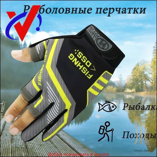 Перчатки для рыбалки