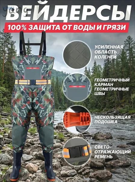 Вейдерсы 1PHHXS765A