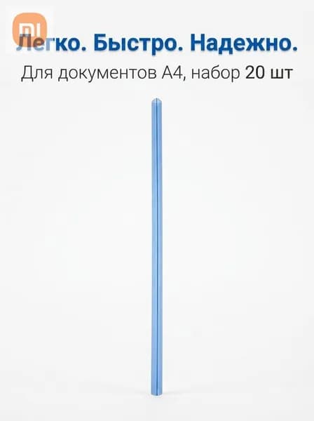 Зажим пластиковый синий для переплёта документов A4