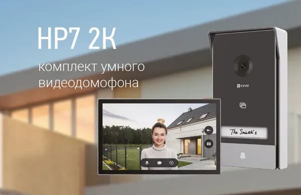 Ezviz CS-HP7 Wi-Fi Комплект умного видеодомофона 2К поддержкой Wi-Fi 2.4 и 5 ГГц и с широким обзором