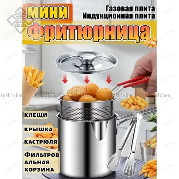 Набор мини-кастрюля для жарки 1,2 л из нержавеющей стали с дуршлагом, крышкой и щипцами, бытовая фритюрница для приготовления картофеля фри, курицы и овощей