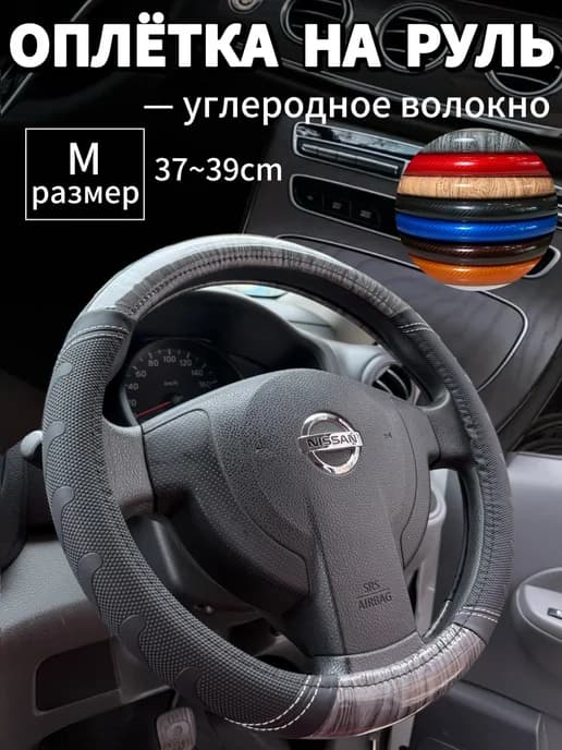 оплётка на руль 37-39cm универсальный