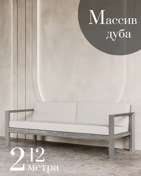 Уличный диван из массива Ирокко (Диван №11) уличная мебель из дерева