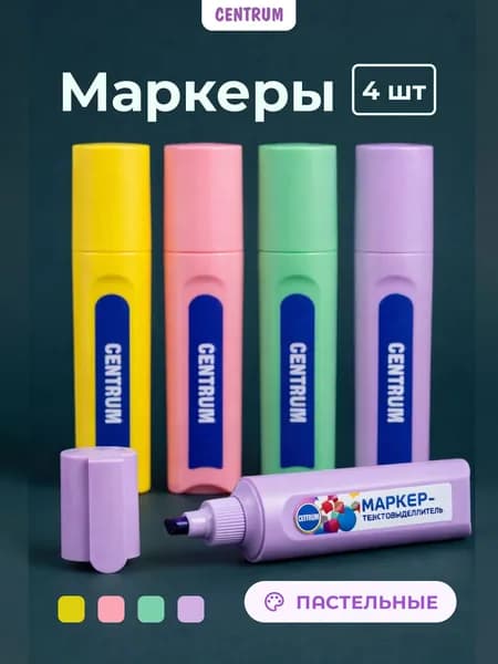 Пастельные текстовыделители, набор 4 штуки