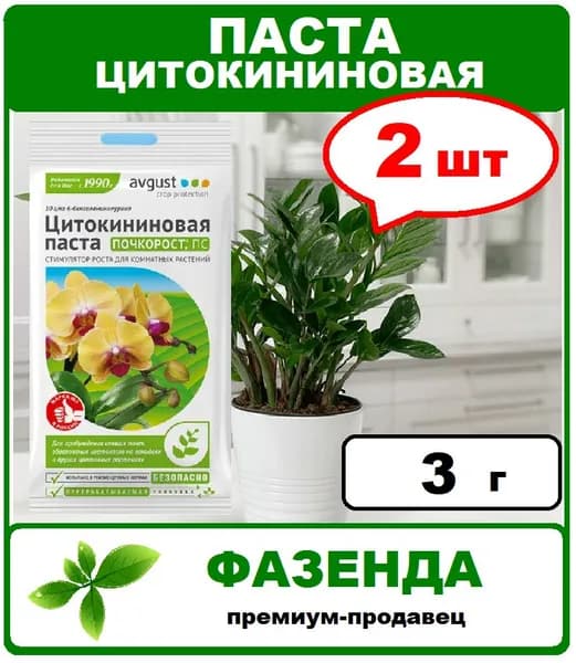 Цитокининовая паста - почкорост, 2 ампулы по 1,5 г. AVGUST
