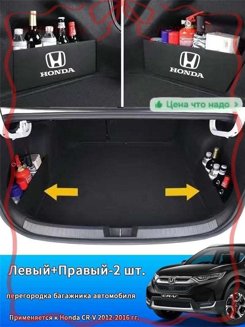 Honda Коврик в багажник, МДФ, 2 шт.