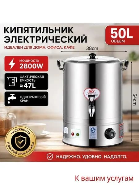 Водонагреватель из нержавеющей стали объемом 50 л и мощностью 2800 Вт, подходящий для кафе и ресторанов, с диапазоном температуры воды от 30 до 110 градусов Цельсия.