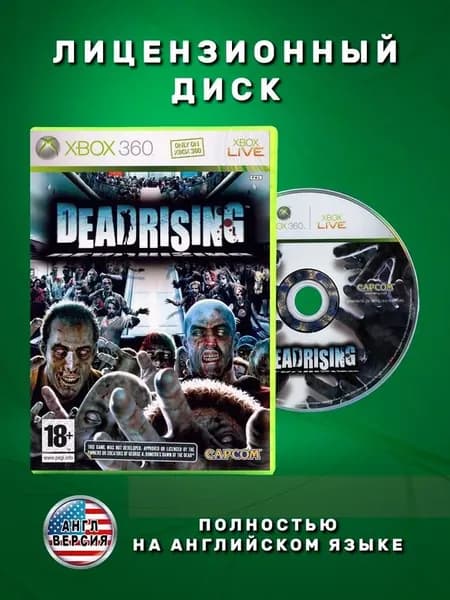 Dead Rising Английская версия видеоигра на лицензионном диске Xbox 360