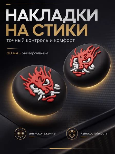 Накладки на джойстики для PS5, XBOX, PS4, nintendo switch 2 символ самураи Cyberpunk 2077 SAMURAI