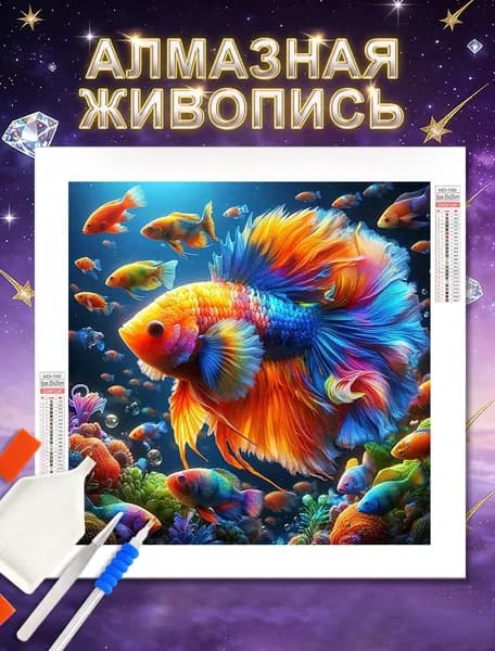 Алмазная мозаика Круглая картина стразами Полная выкладка "Золотая рыбка" 30x30 cm,размер холста