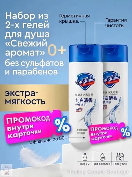 Средство для душа, гель, 80 мл