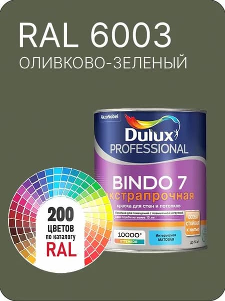 Краска для стен и потолка Dulux Professional Bindo7 экстрапрочная оливково- зеленый Ral 6003 0,9 л.