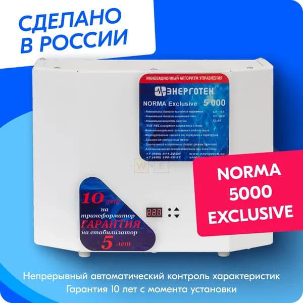 Стабилизатор напряжения ЭНЕРГОТЕХ Norma Exclusive 5000 (220-230В), однофазный, тиристорный
