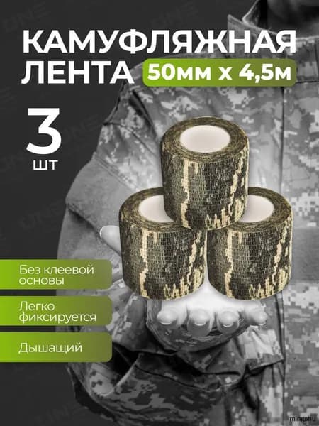Камуфляжная лента
