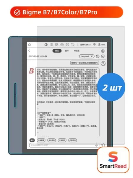Защитная пленка для экрана Bigme B7/B7Color/B7Pro 7 дюймов 2 шт