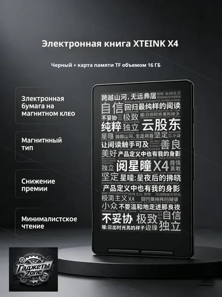 4.26" Электронная книга XTEINK X4, черный