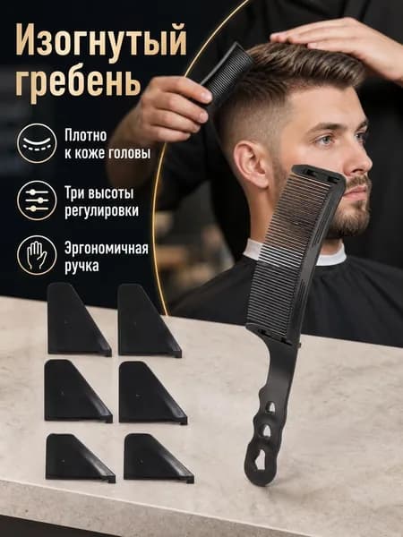 1 шт. профессиональная парикмахерская изогнутая расческа для стрижки волос, черная