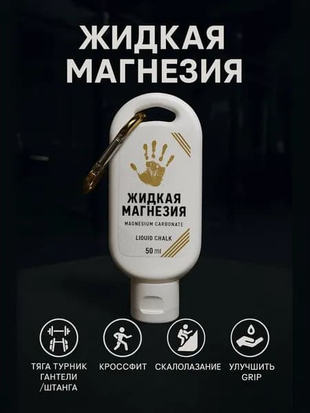 Магнезия