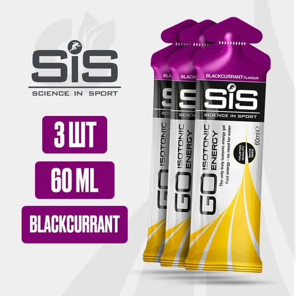 Энергетический гель углеводный SiS, 3 шт 60мл (Черная смородина), GO Isotonic Energy / Спортивный питьевой изотоник для бега / Для мужчин и женщин