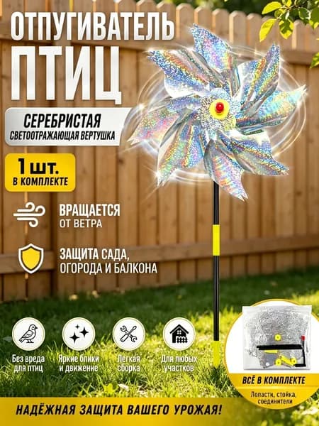 Отпугиватель динамический