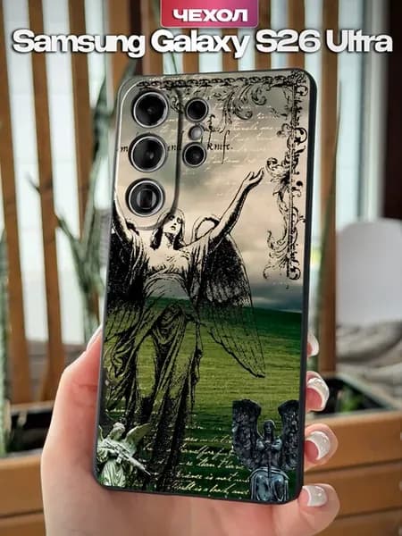 Чехол на Samsung Galaxy S26 Ultra с принтом Ангел
