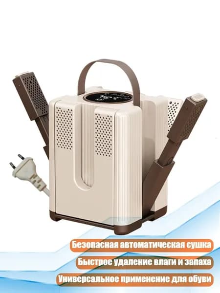 Умный обувной осушитель с регулировкой температуры
