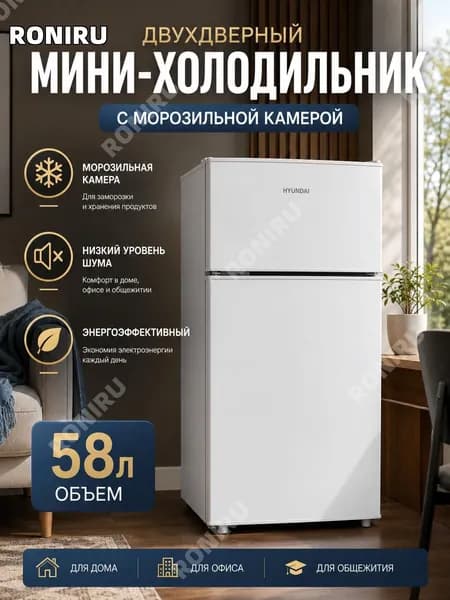 RONIRU Барный холодильник 0001786, серебристый, белый
