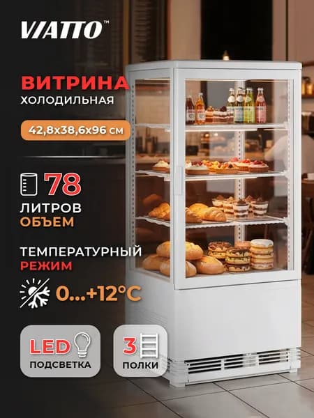 Холодильная витрина кондитерская Viatto VA-RT-78W, холодильный торговый шкаф для демонстрации напитков