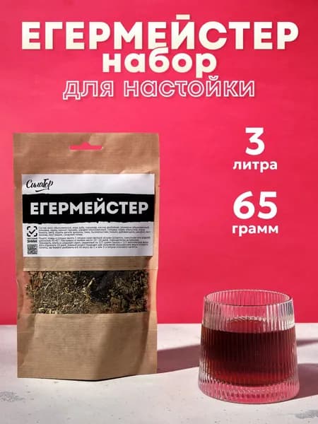 Егермейстер, настойка для самогона / СилаГор
